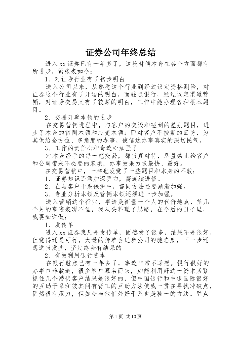 证券公司年终总结_第1页