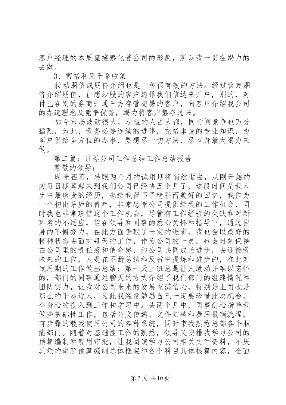 证券公司年终总结_第2页