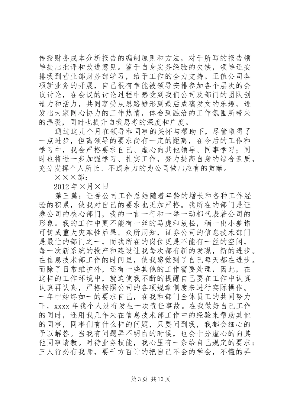 证券公司年终总结_第3页