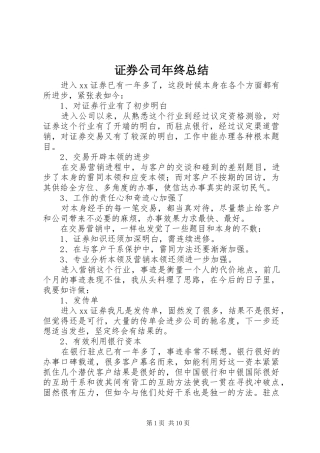 证券公司年终总结