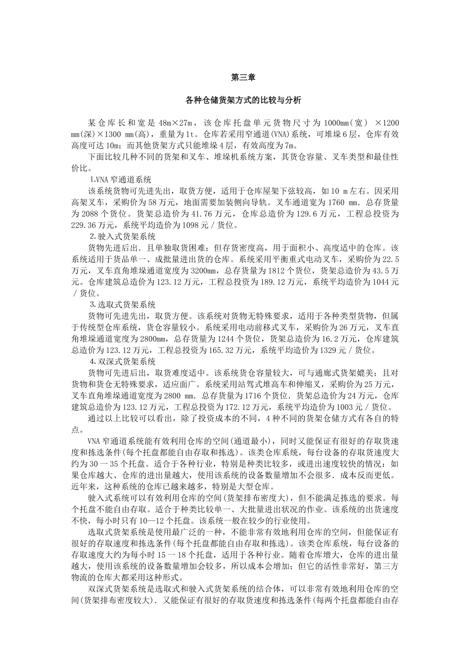 仓储管理实务案例_第2页