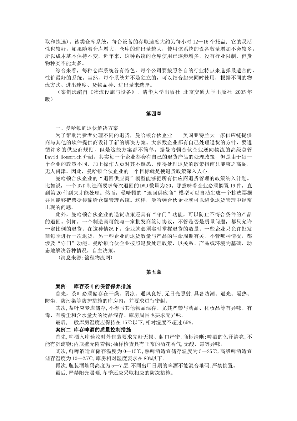 仓储管理实务案例_第3页
