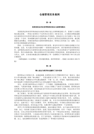 仓储管理实务案例