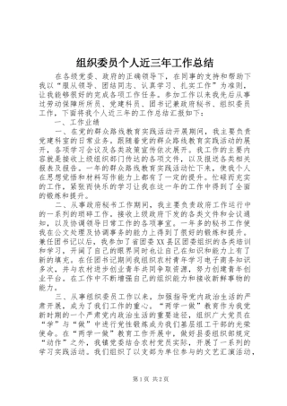组织委员个人近三年工作总结