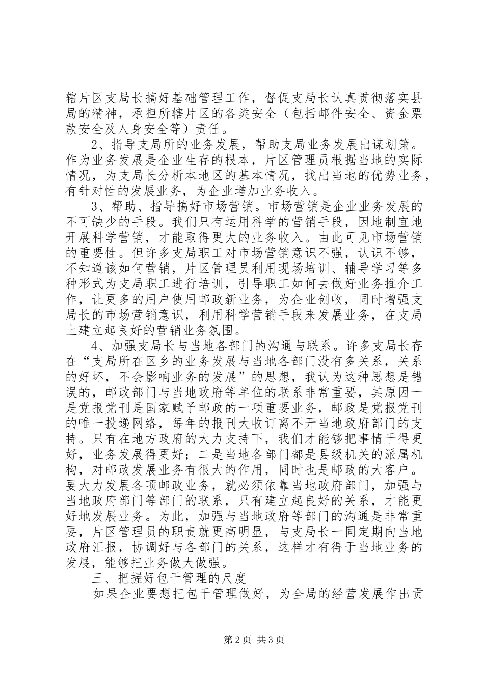 邮政系统创新管理经验总结创新管理谋发展_第2页