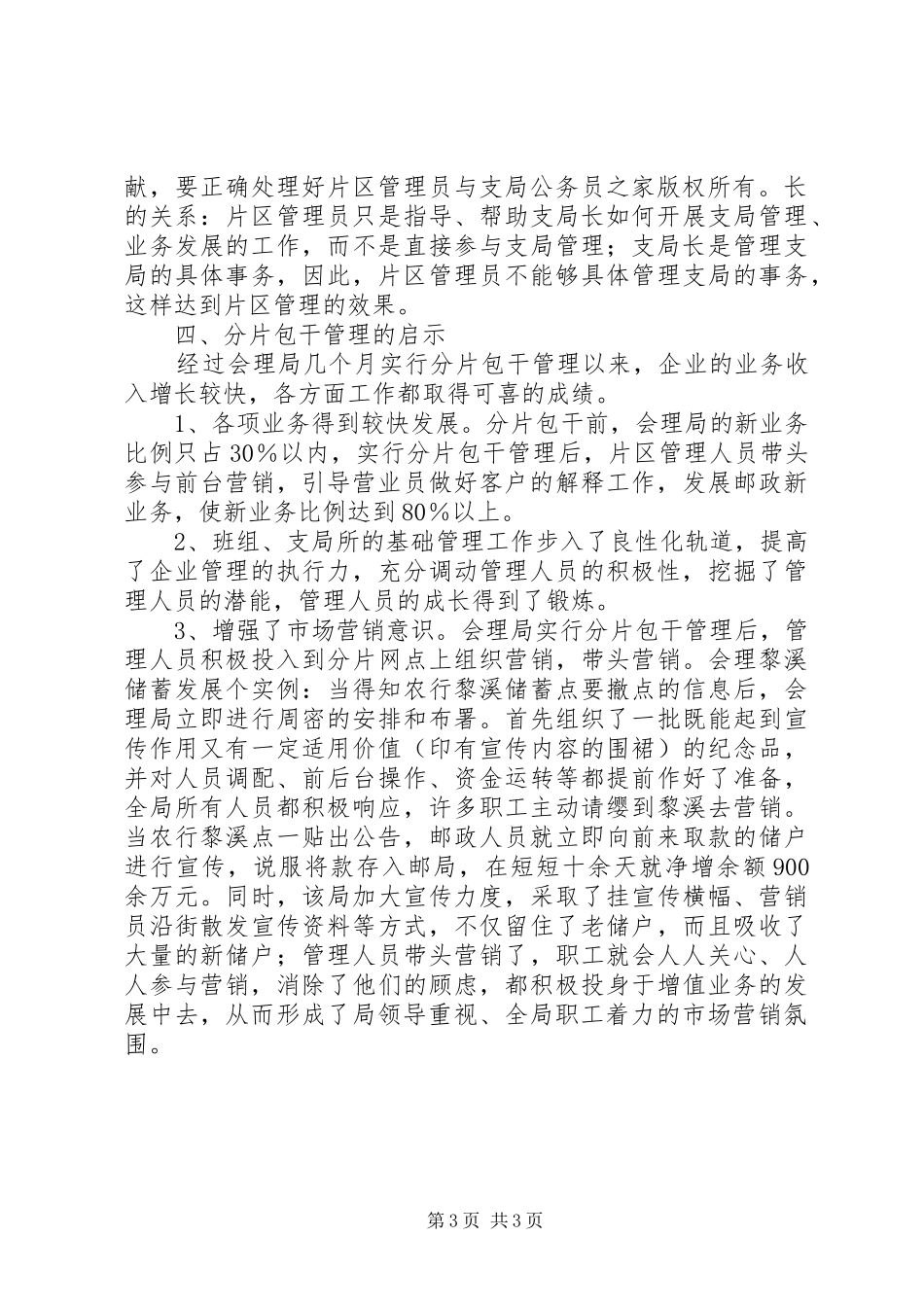 邮政系统创新管理经验总结创新管理谋发展_第3页