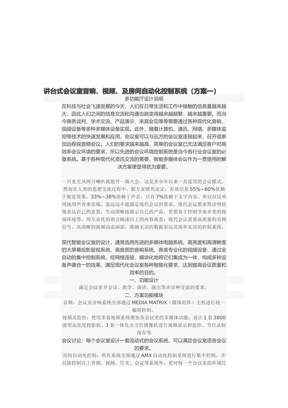 讲台式会议室与房间自动化控制系统_第1页