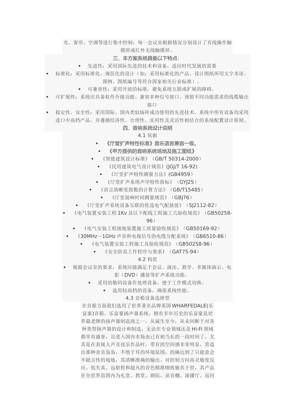 讲台式会议室与房间自动化控制系统_第2页