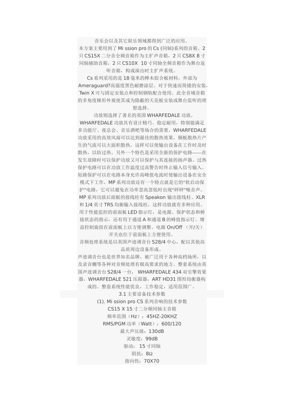 讲台式会议室与房间自动化控制系统_第3页