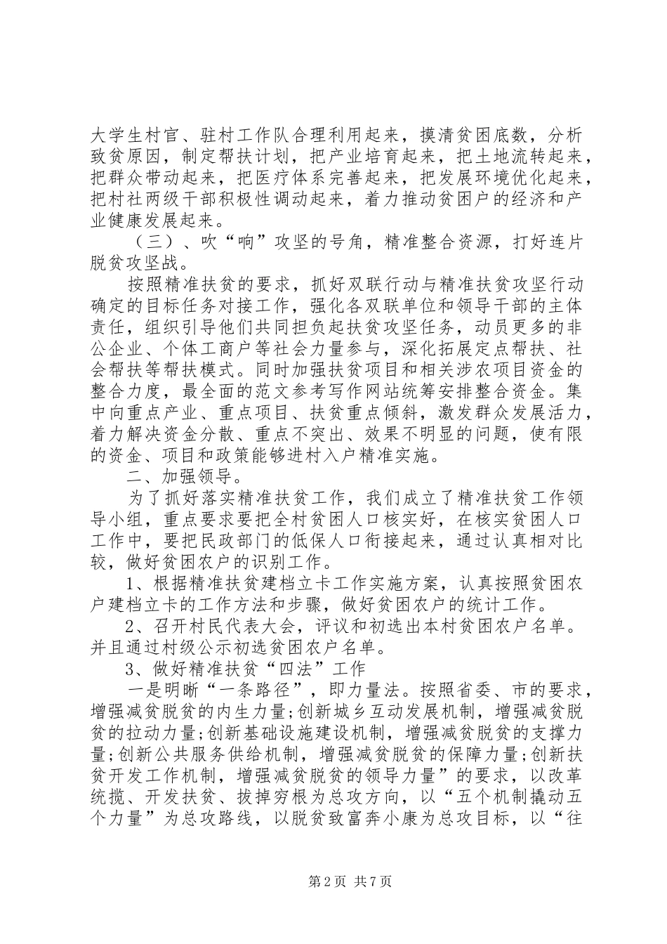 脱贫攻坚年终工作总结范文_第2页