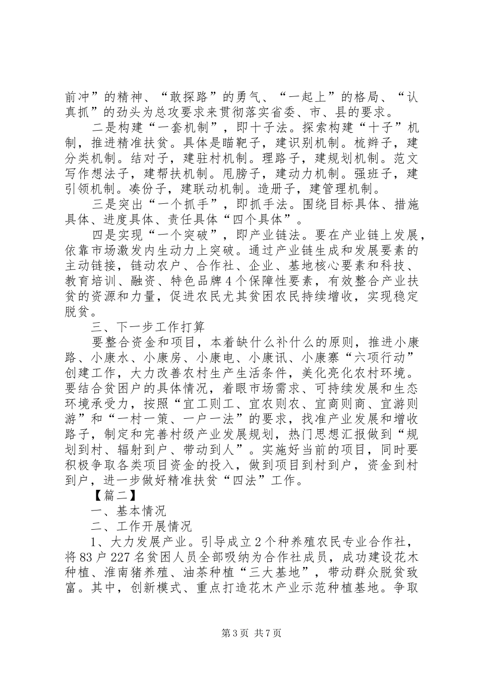 脱贫攻坚年终工作总结范文_第3页