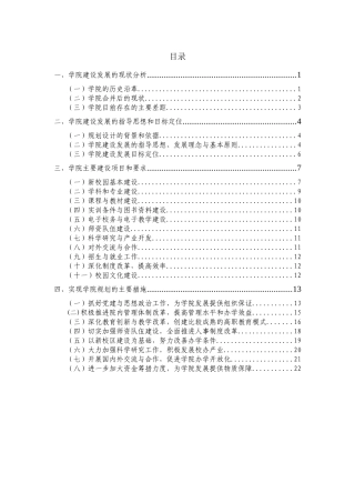 湖南九嶷职业技术学院三年发展规划
