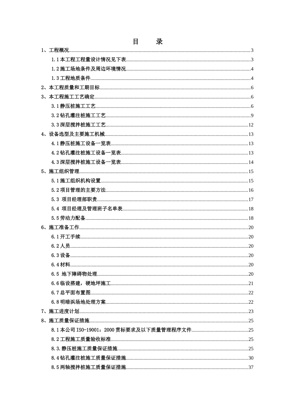 桩基及维护工程专项施工方案_第2页