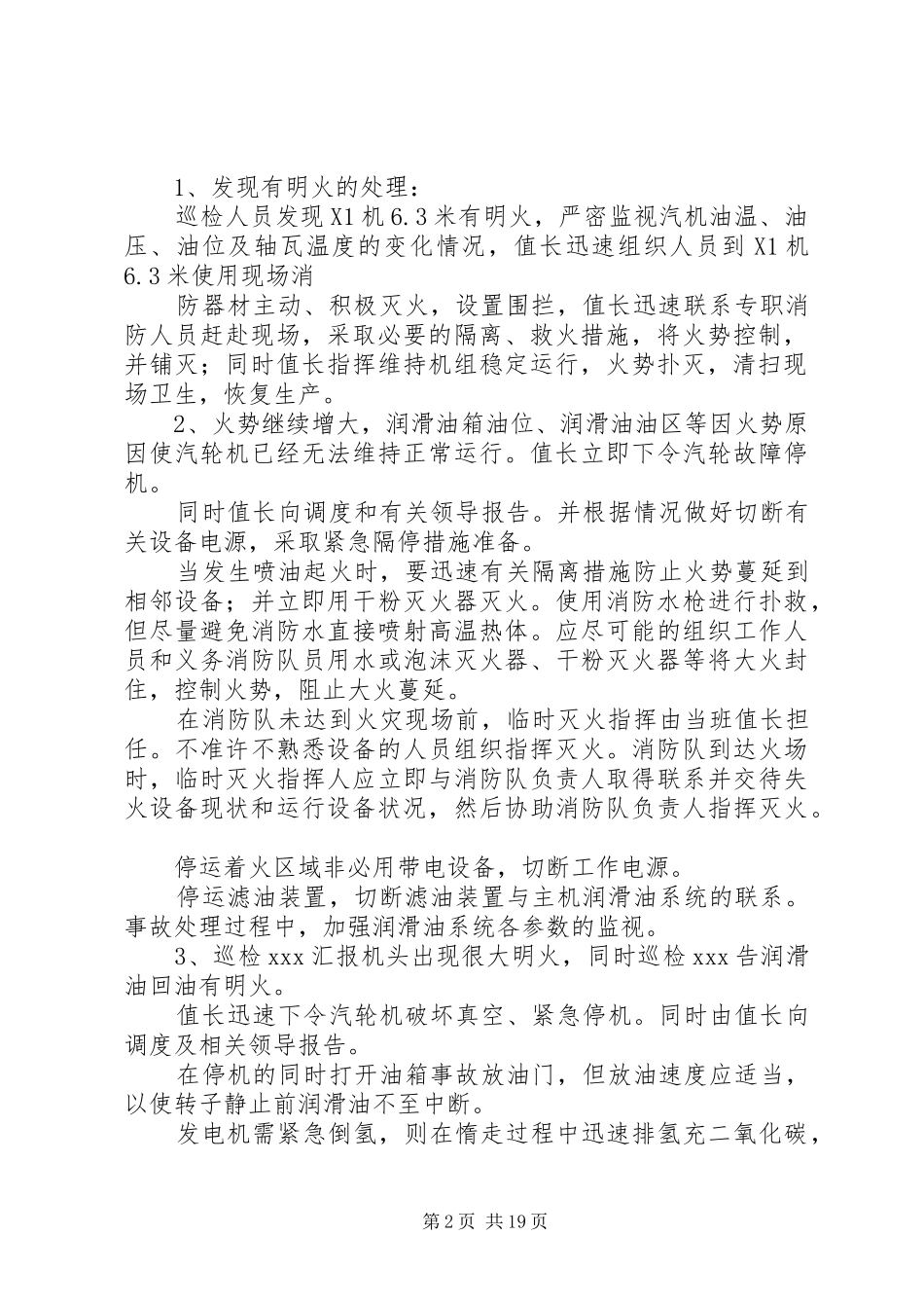 汽轮机油系统着火反事故演习方案_第2页