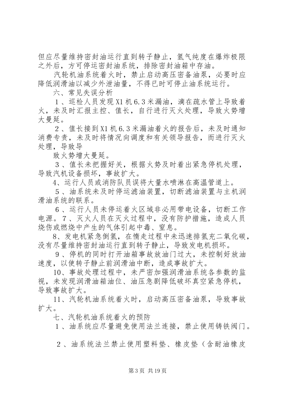 汽轮机油系统着火反事故演习方案_第3页