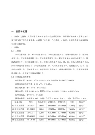 汽轮发电机附机及辅助设备安装作业指南