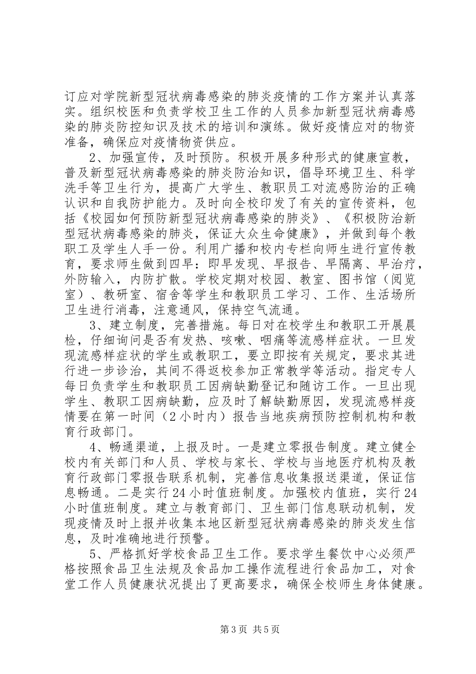 疫情期间总结材料汇报_第3页