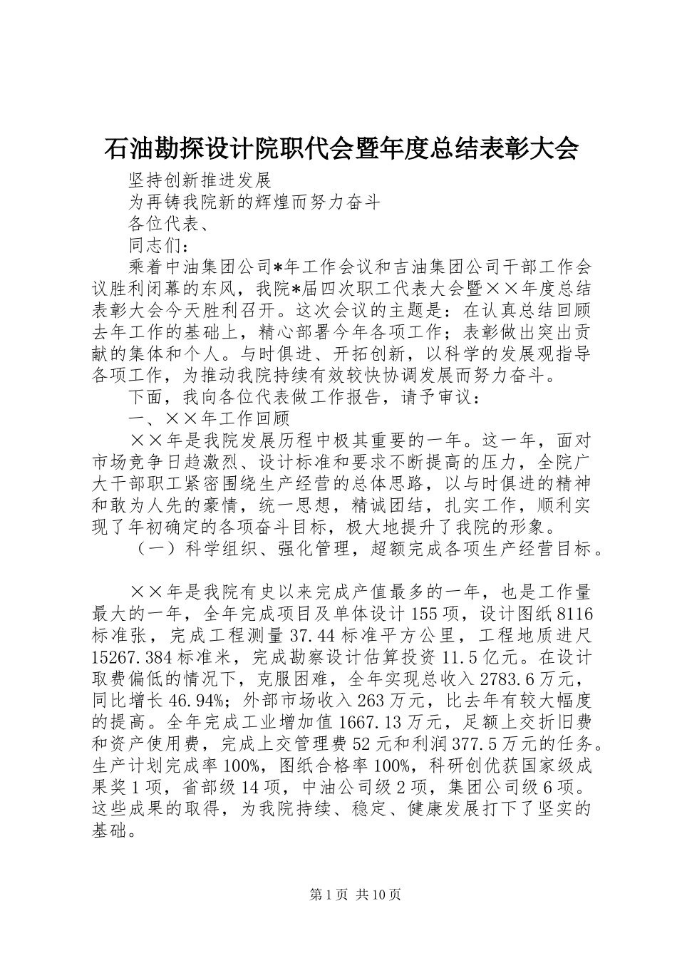 石油勘探设计院职代会暨年度总结表彰大会_第1页