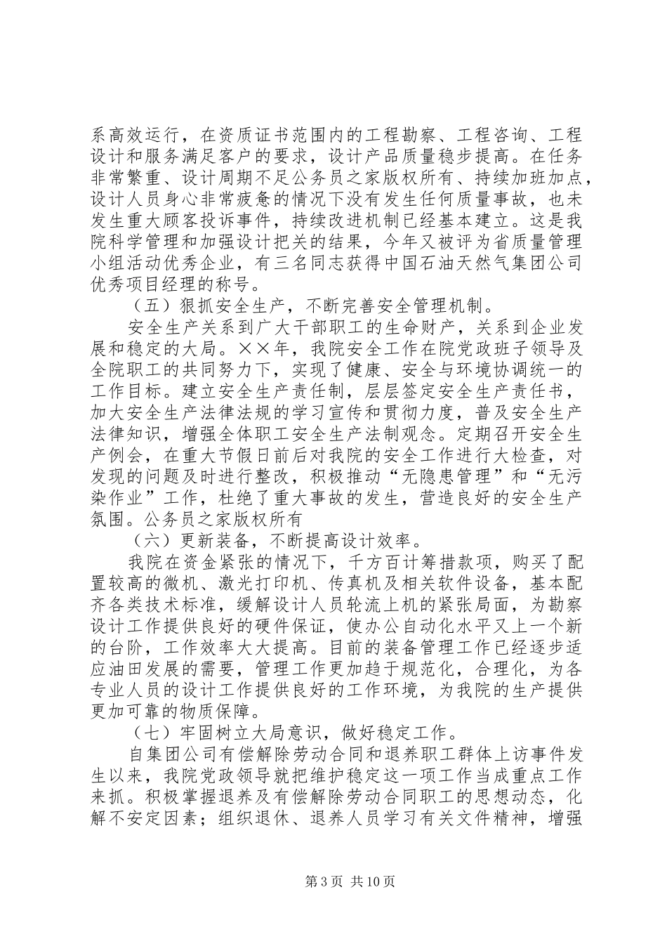 石油勘探设计院职代会暨年度总结表彰大会_第3页