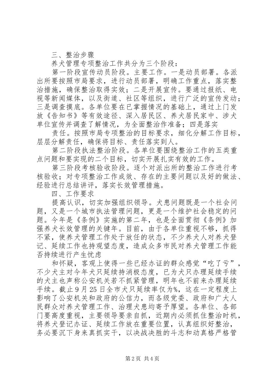 全市养犬管理专项整治工作方案_第2页
