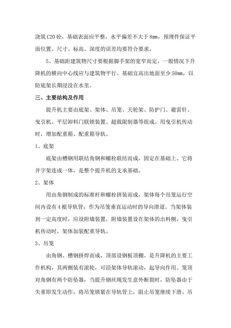 井字架物料提升机搭拆施工方案_第3页