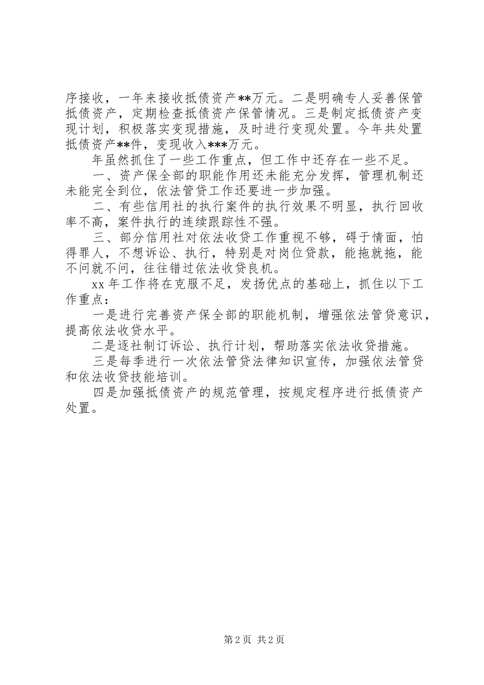 资产保全部工作总结总结_第2页