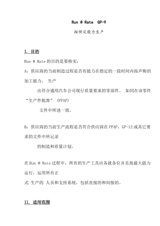 通用汽车生产管理-31P