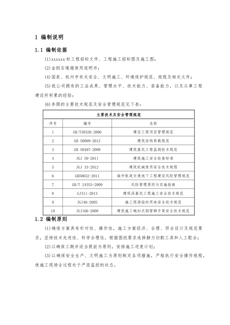 混凝土支撑拆除施工方案培训资料_第3页