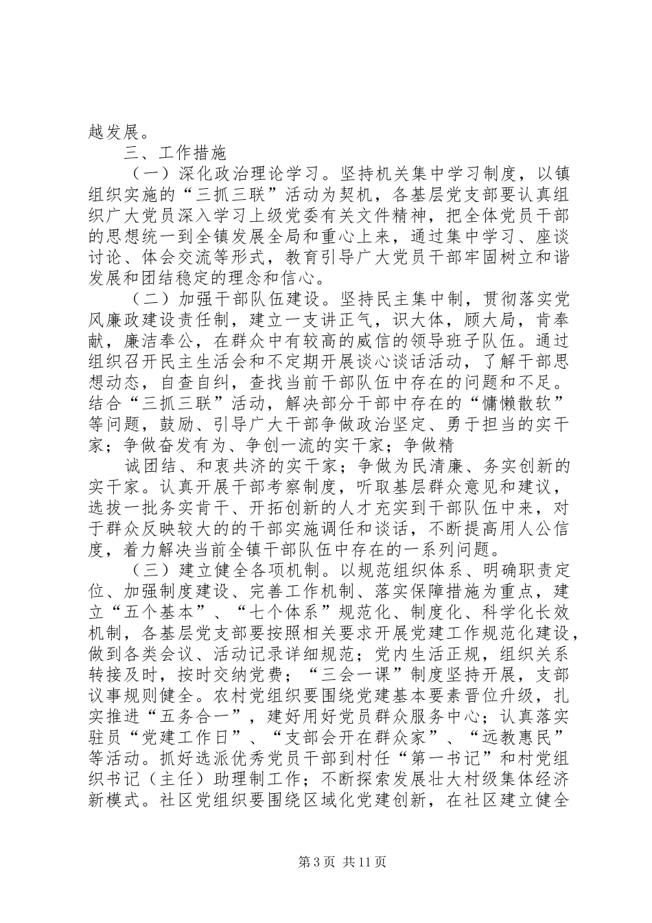 社区基层党组织晋位升级实施方案_第3页