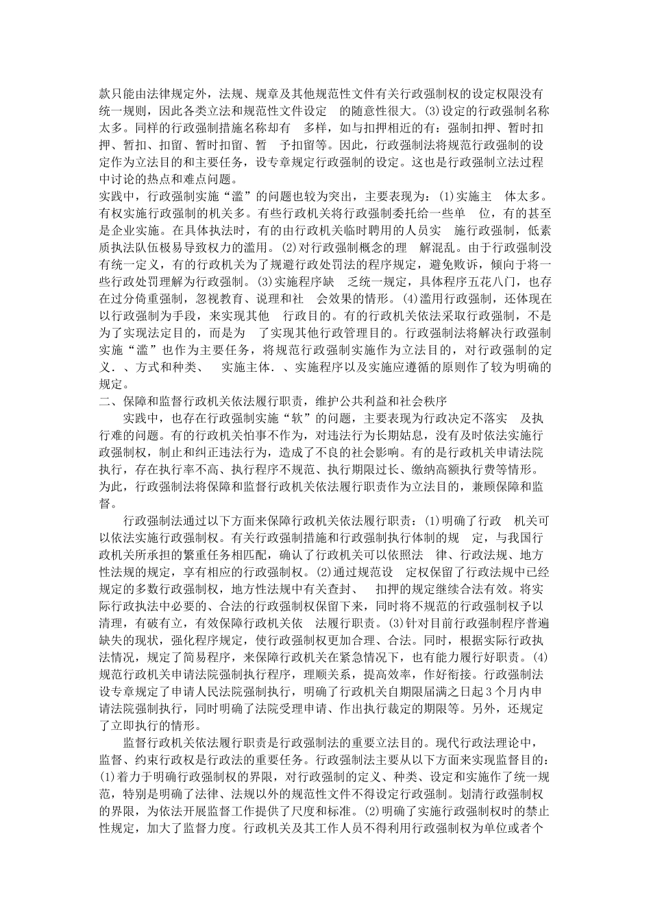 行政强制法条文释义_第2页