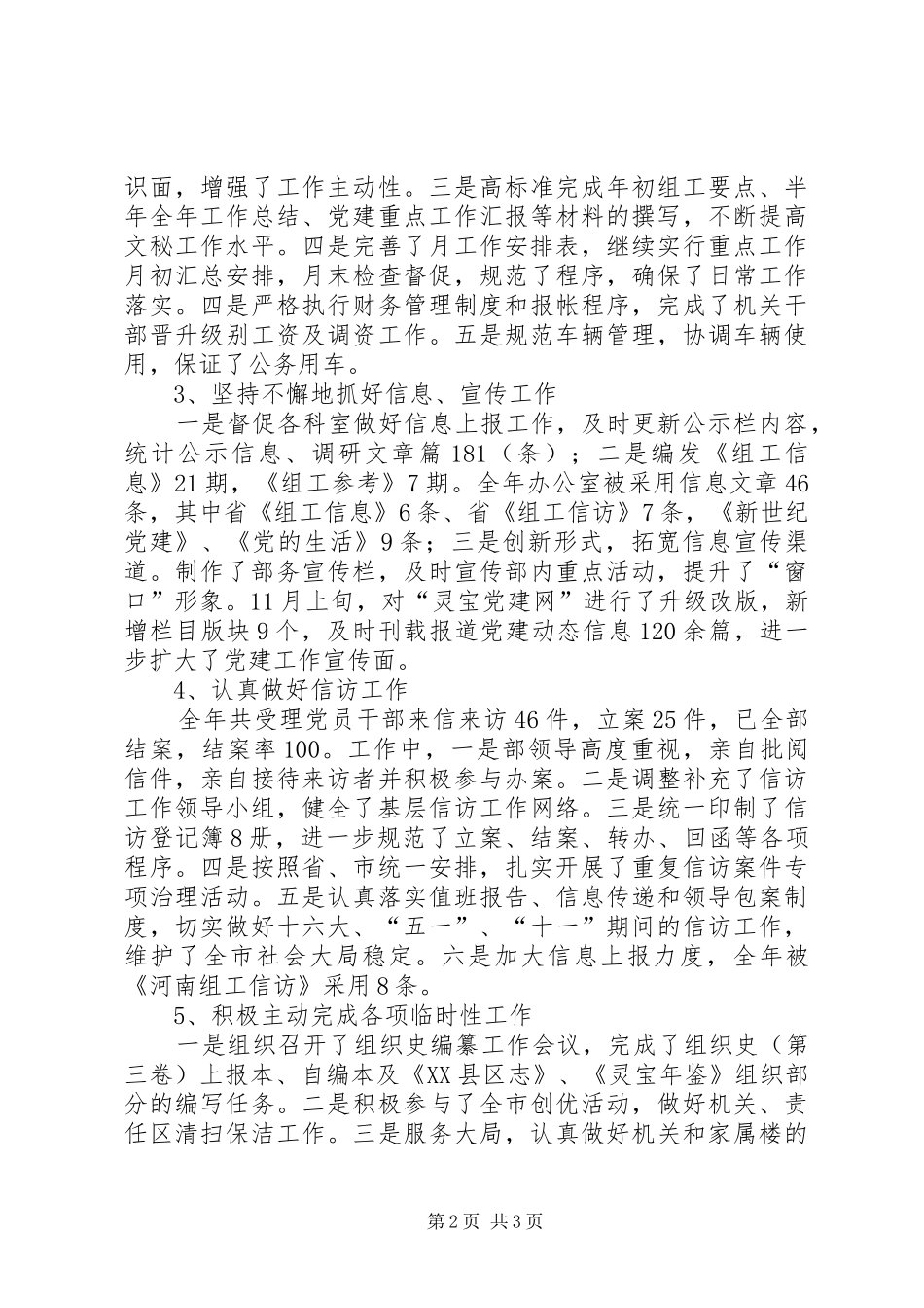 组织部办公总结_第2页