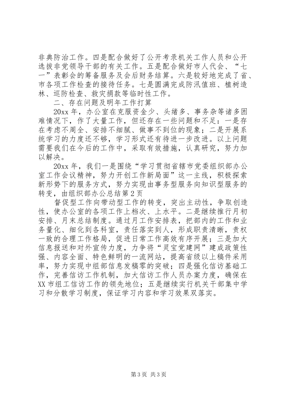 组织部办公总结_第3页