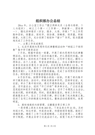 组织部办公总结