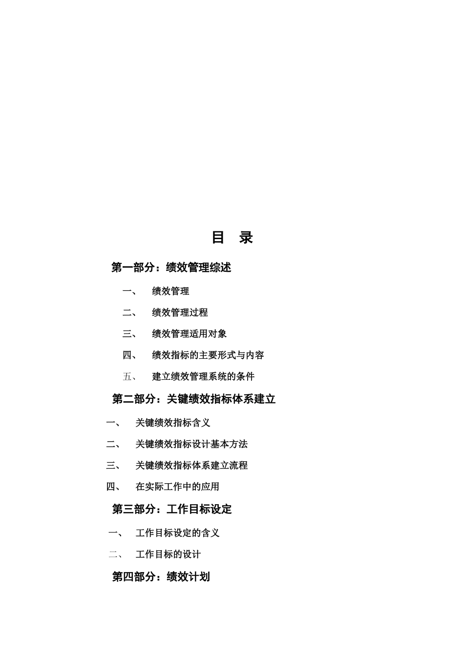 绩效管理与KIP关键绩效指标体系_第2页