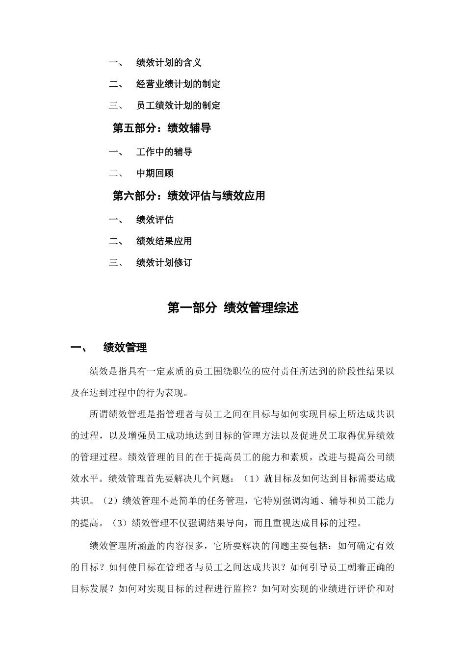 绩效管理与KIP关键绩效指标体系_第3页