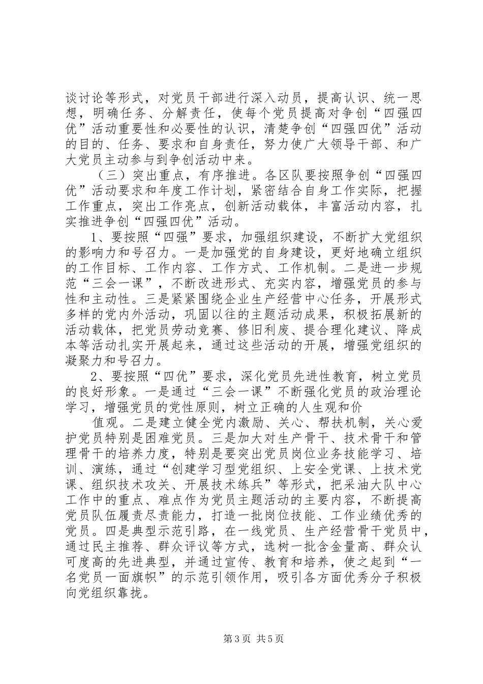 开展争创“四强、四优活动方案_第3页