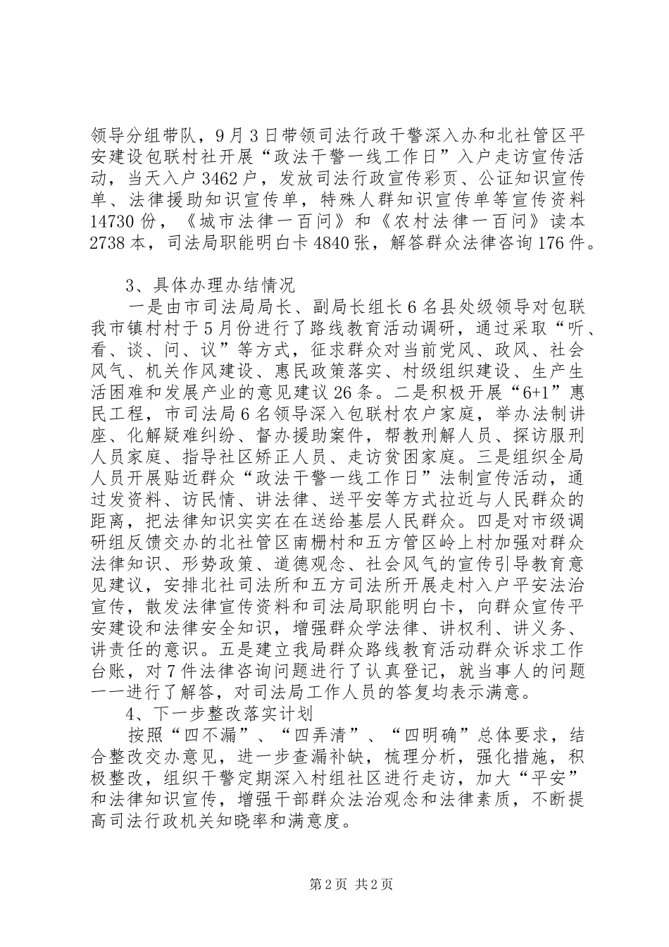 群众路线教育整改落实方案_第2页