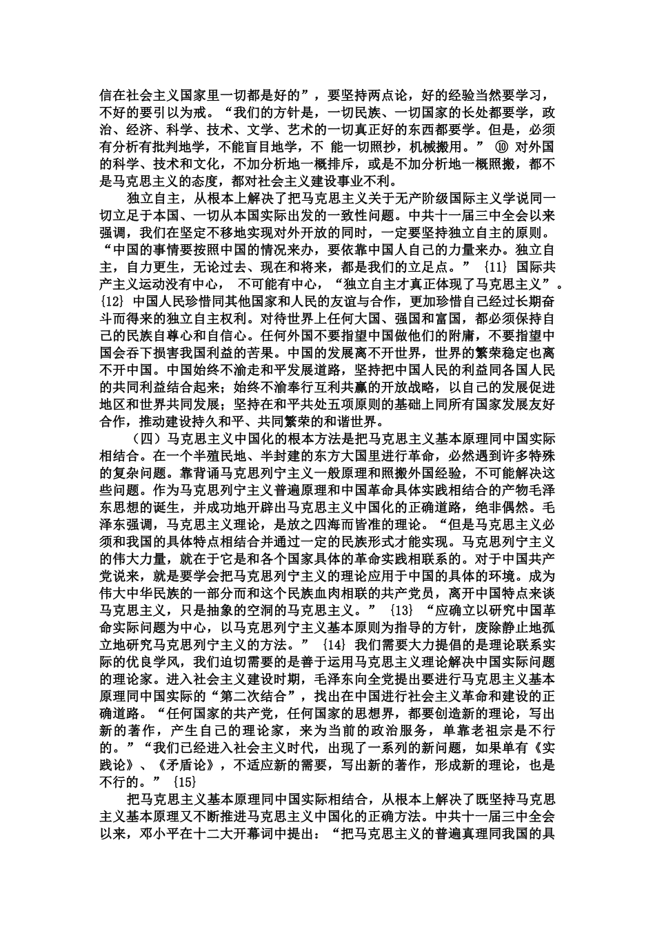 几代中国共产党人在毛泽东思想的根基上精心培育的智慧_第3页