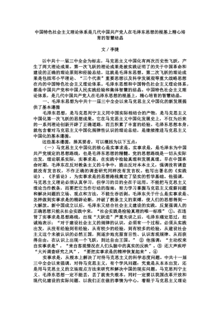 几代中国共产党人在毛泽东思想的根基上精心培育的智慧