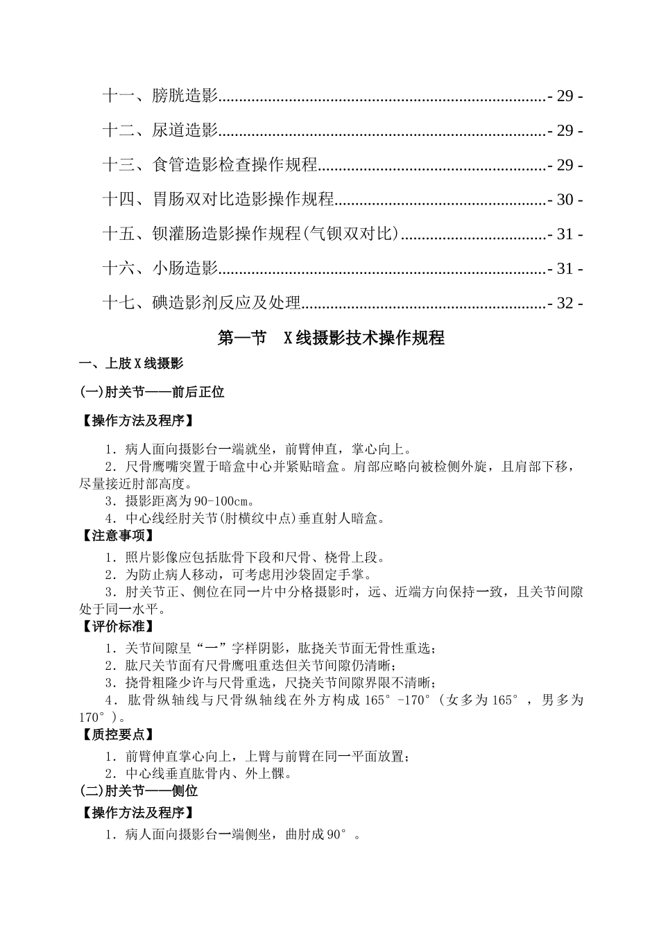 放射科技术操作规范全_第2页