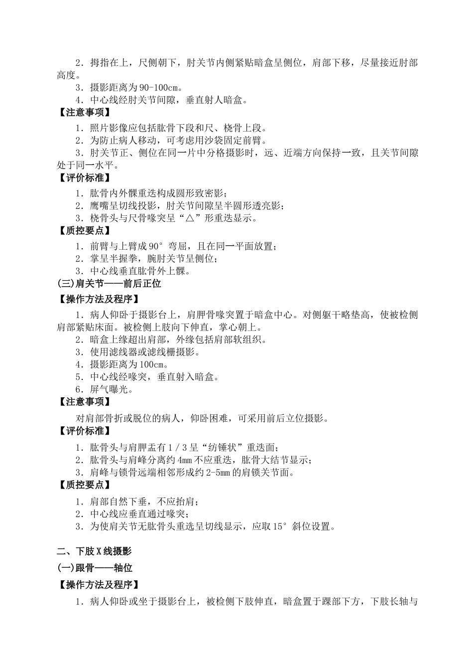放射科技术操作规范全_第3页