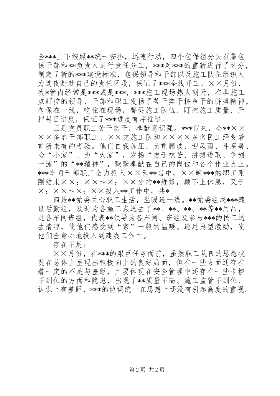 职工思想状况分析报告工作总结范文_第2页
