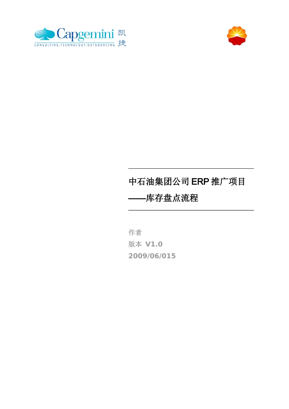 CNPC_ERP_宝石储运公司_库存盘点流程_第1页