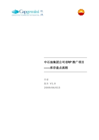 CNPC_ERP_宝石储运公司_库存盘点流程