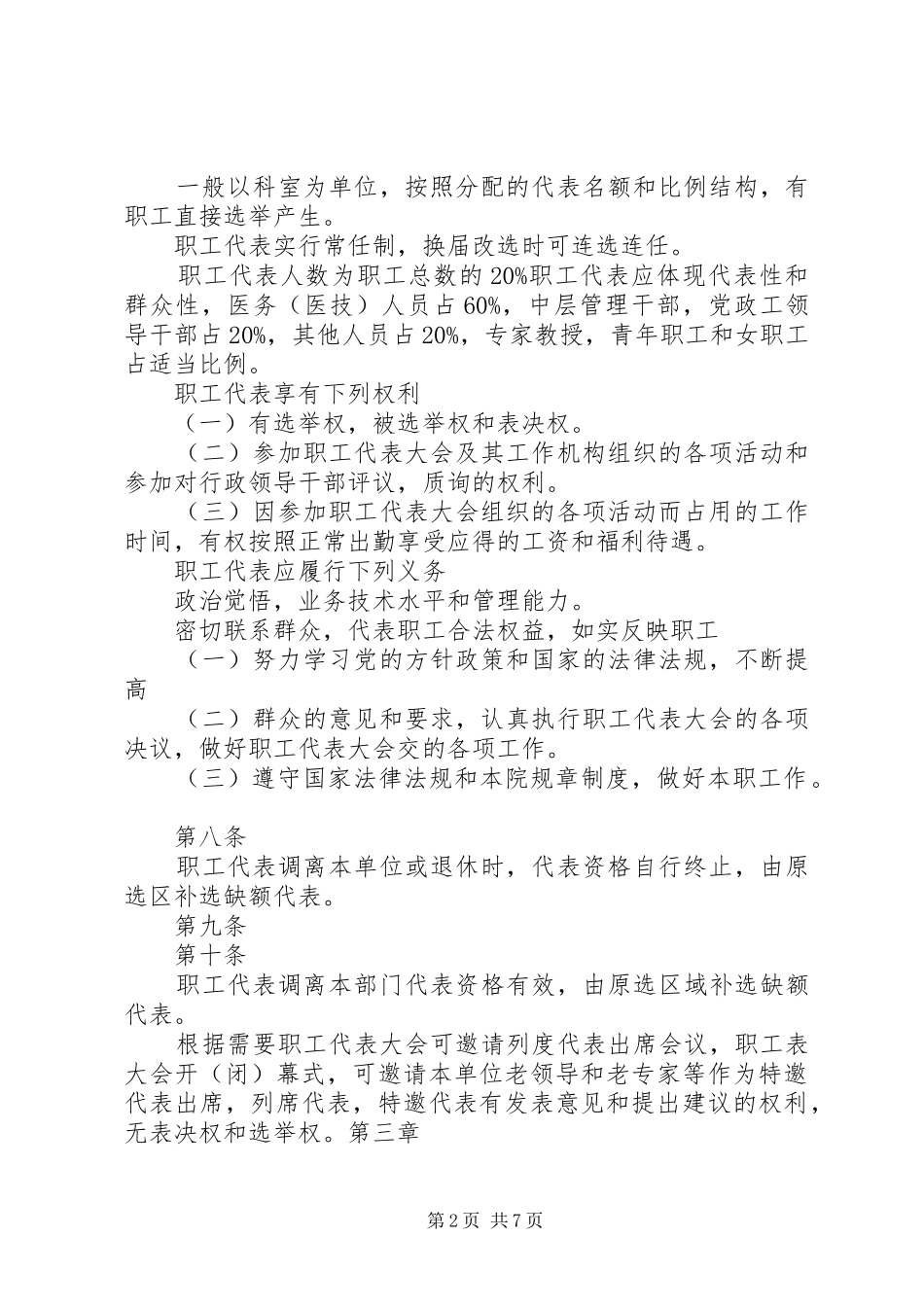 医院职代会讨论发言1_第2页