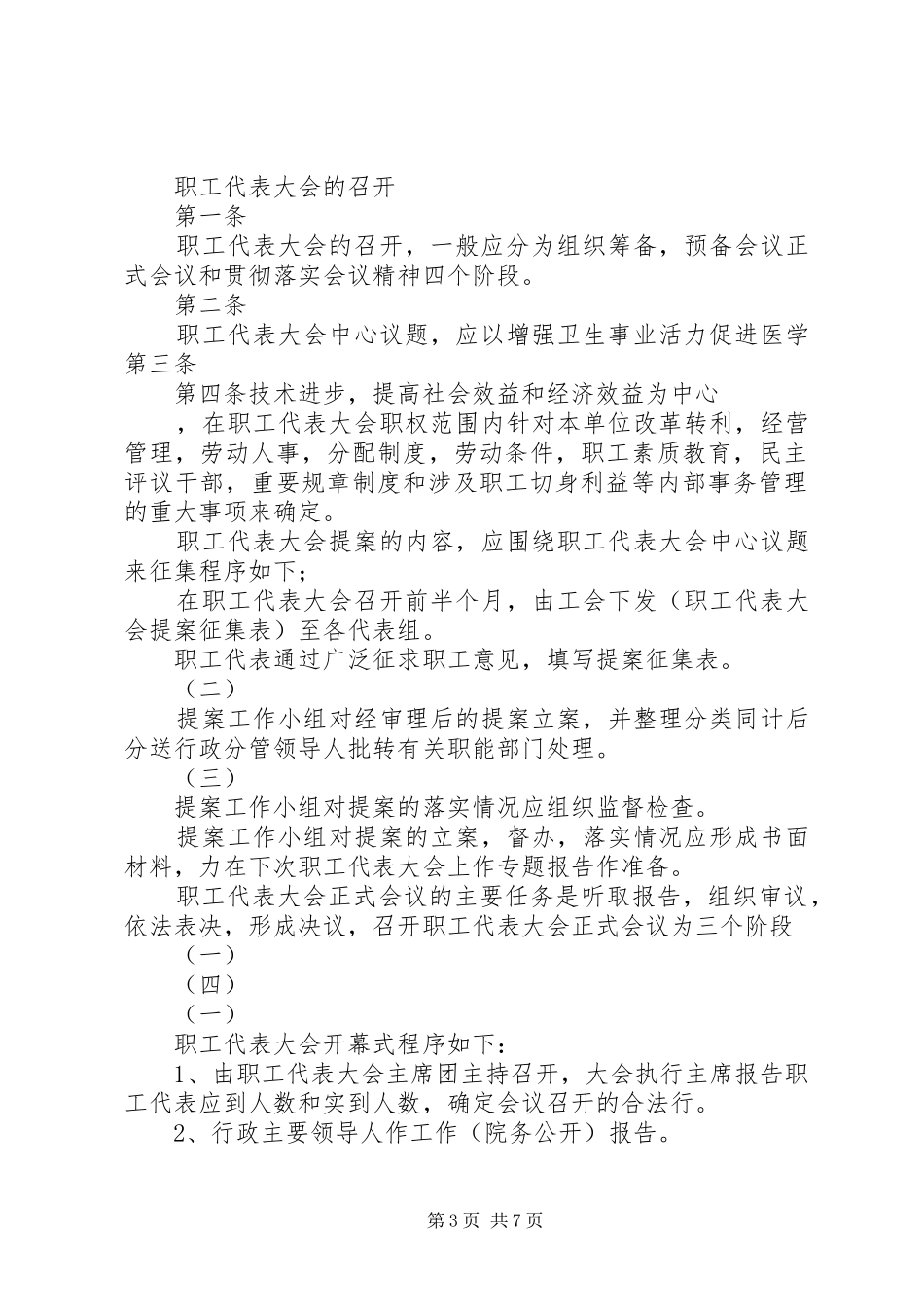医院职代会讨论发言1_第3页