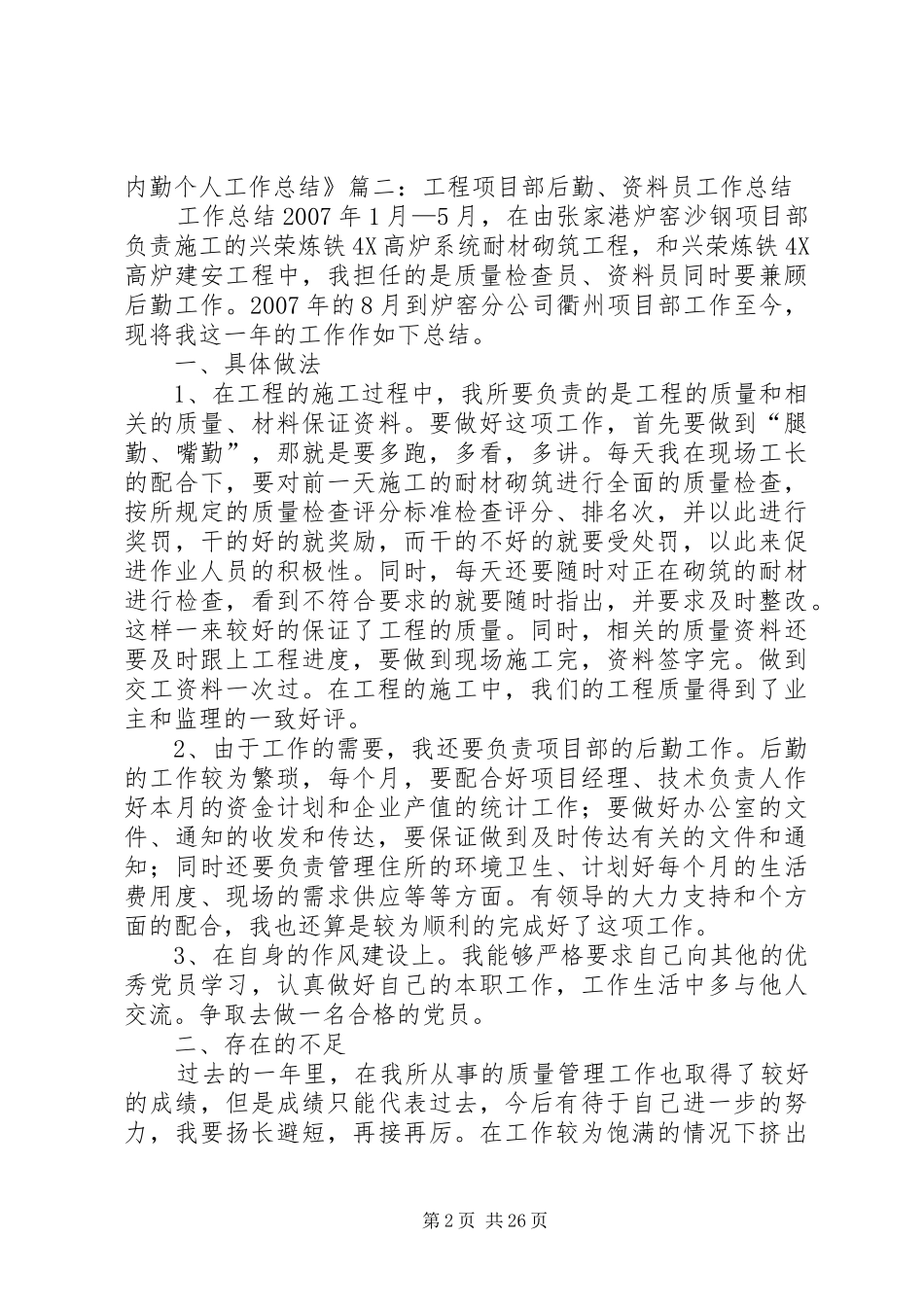 项目部内勤工作总结_第2页