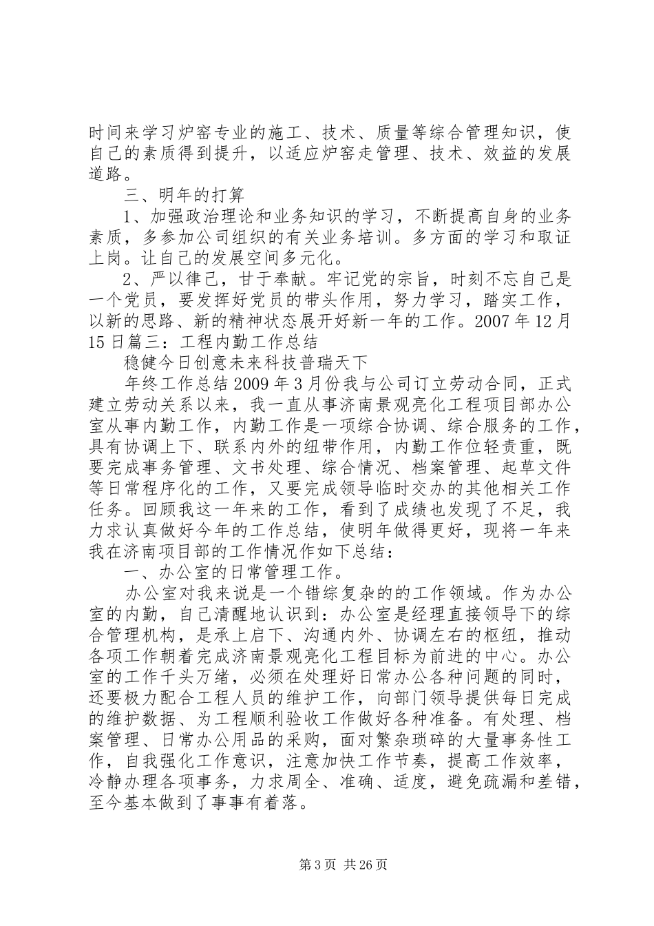 项目部内勤工作总结_第3页