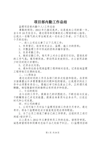 项目部内勤工作总结