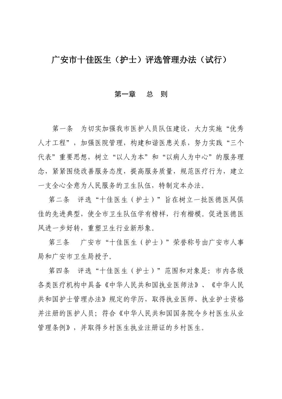 广安市人事局_第2页